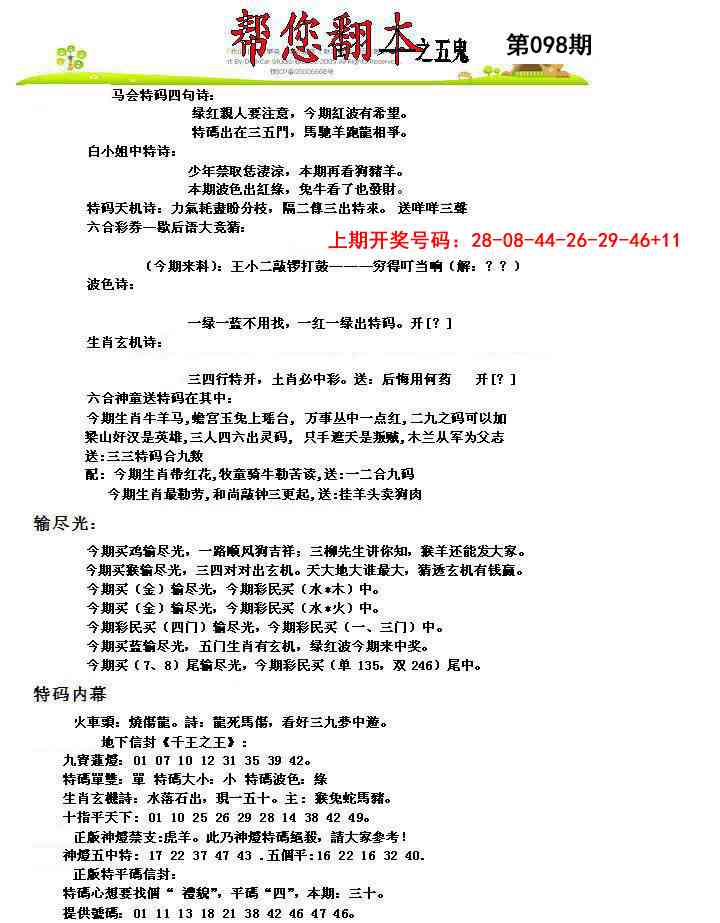 098期帮您翻本A[图]