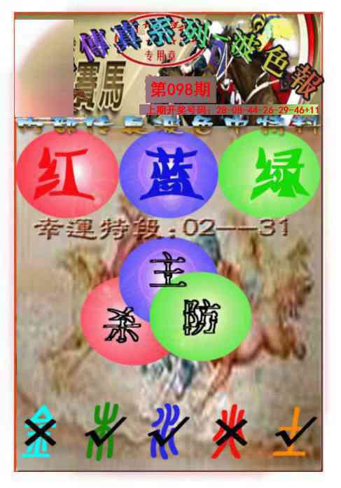 098期马会传真-波色报[图]