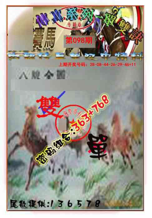 098期马会传真-单双诀[图]