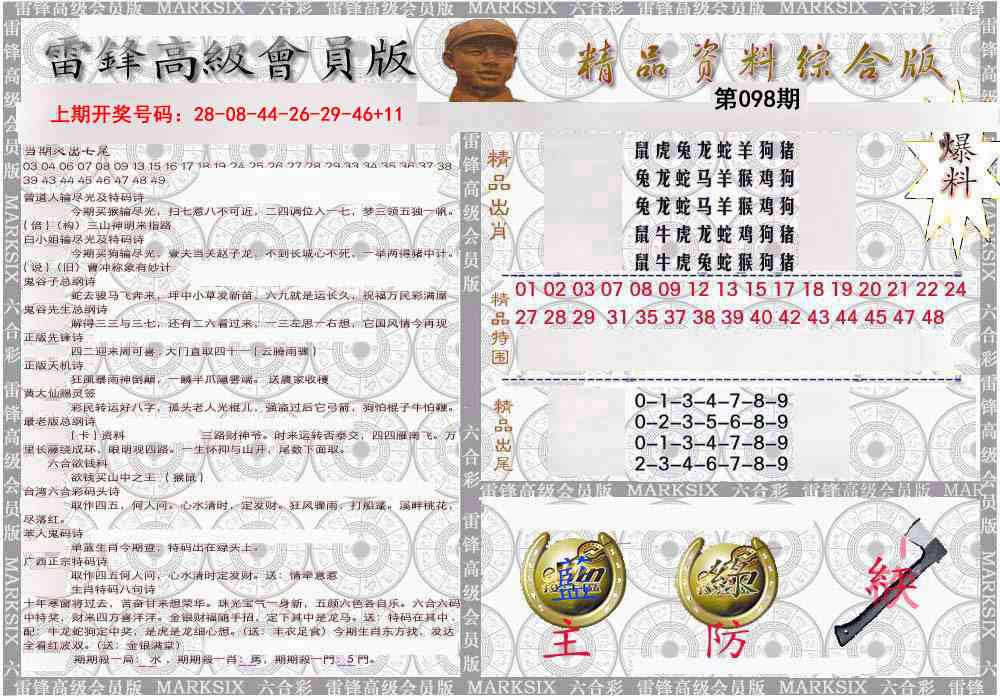 098期雷锋资料综合版[图]