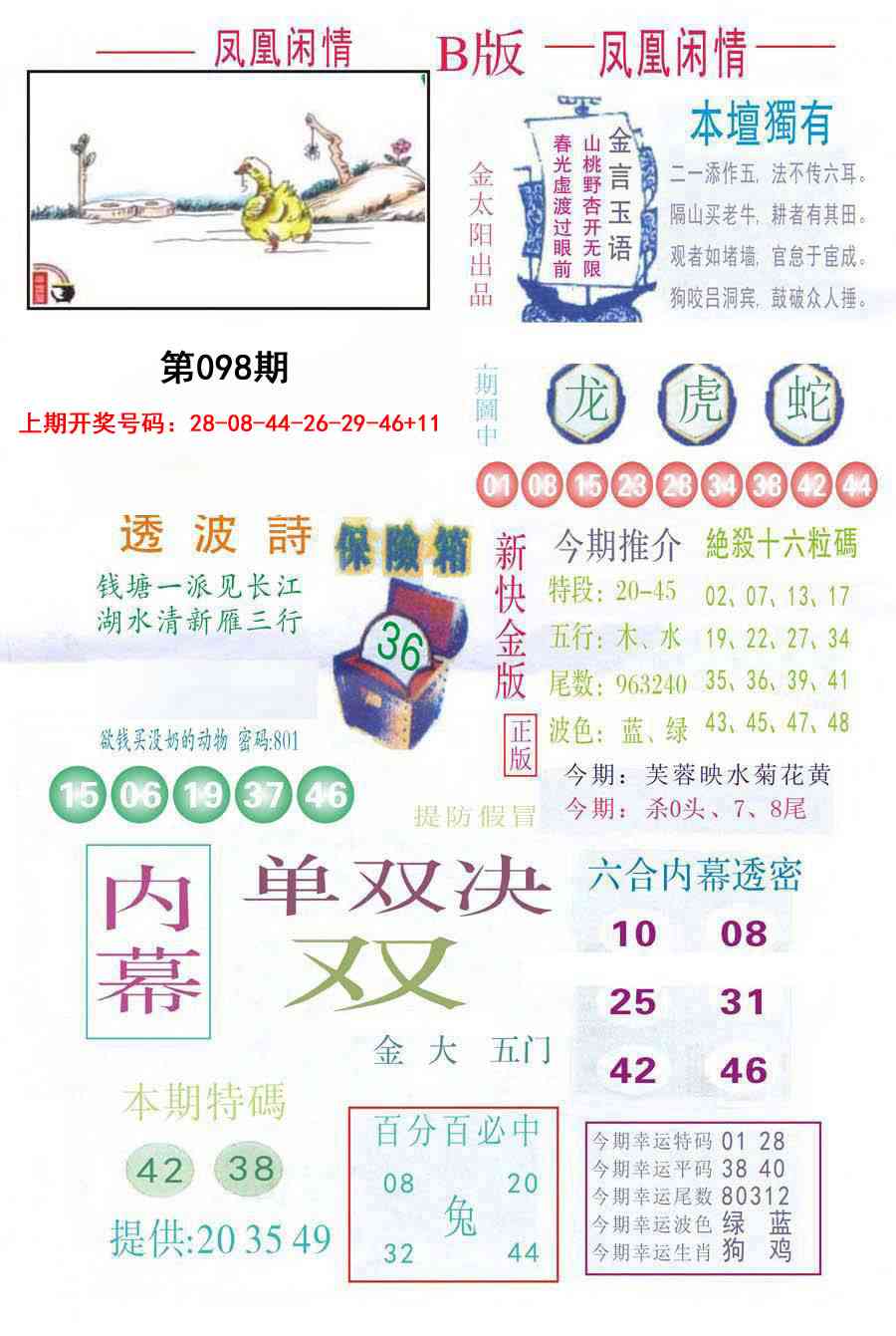 098期凤凰闲情C[图]