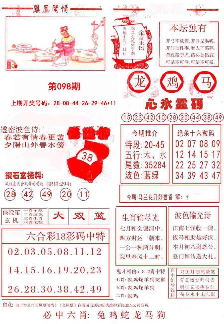 098期凤凰闲情B[图]