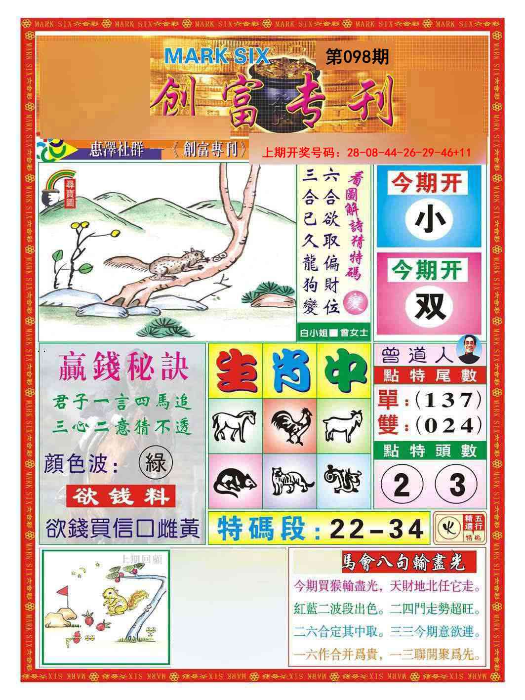098期创富专刊A[图]