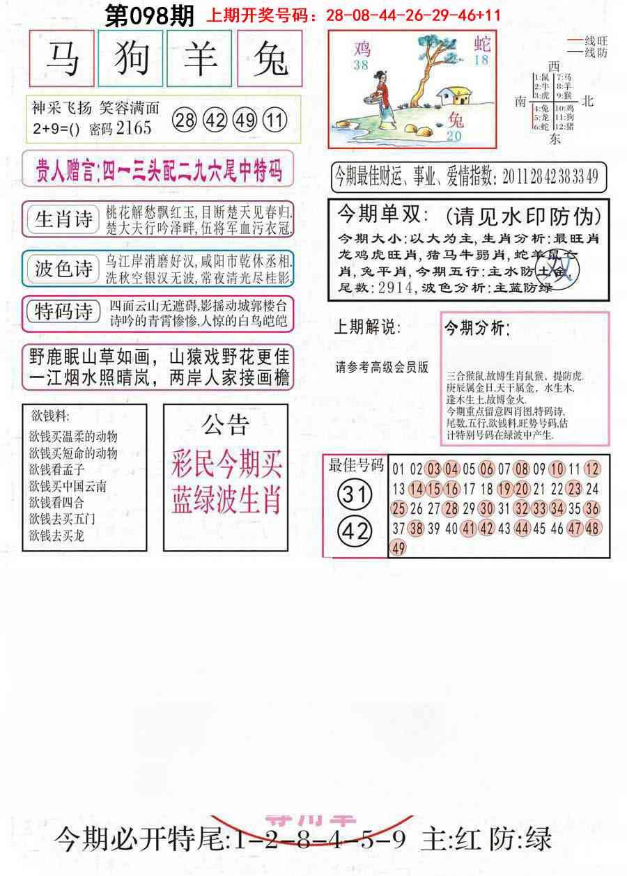 098期凤凰闲情A[图]