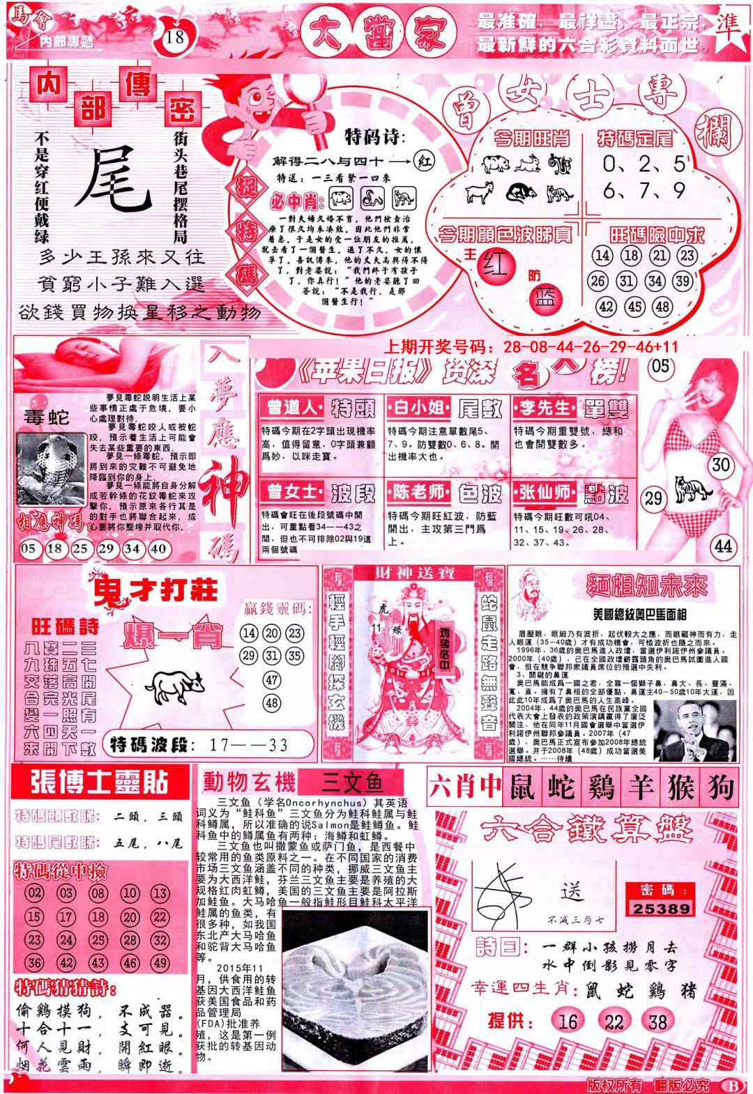 098期彩卷后庄B[图]