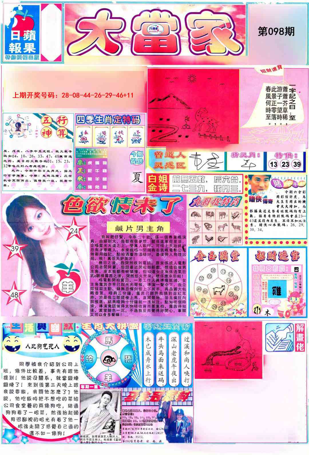 098期彩卷后庄A[图]