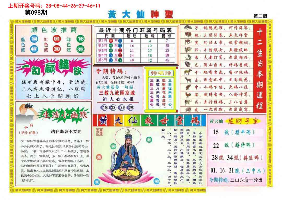 098期黄大仙神圣B[图]