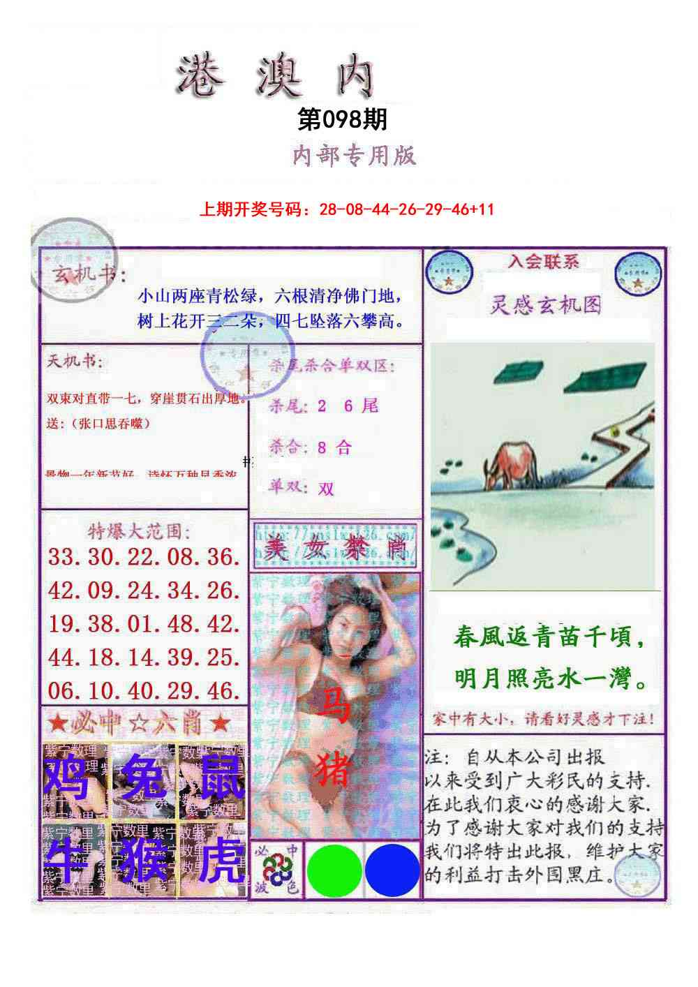 098期港澳内幕报[图]