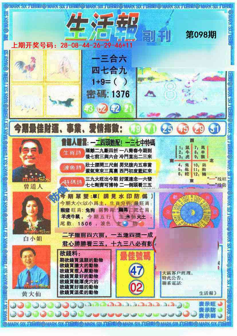 098期生活报[图]
