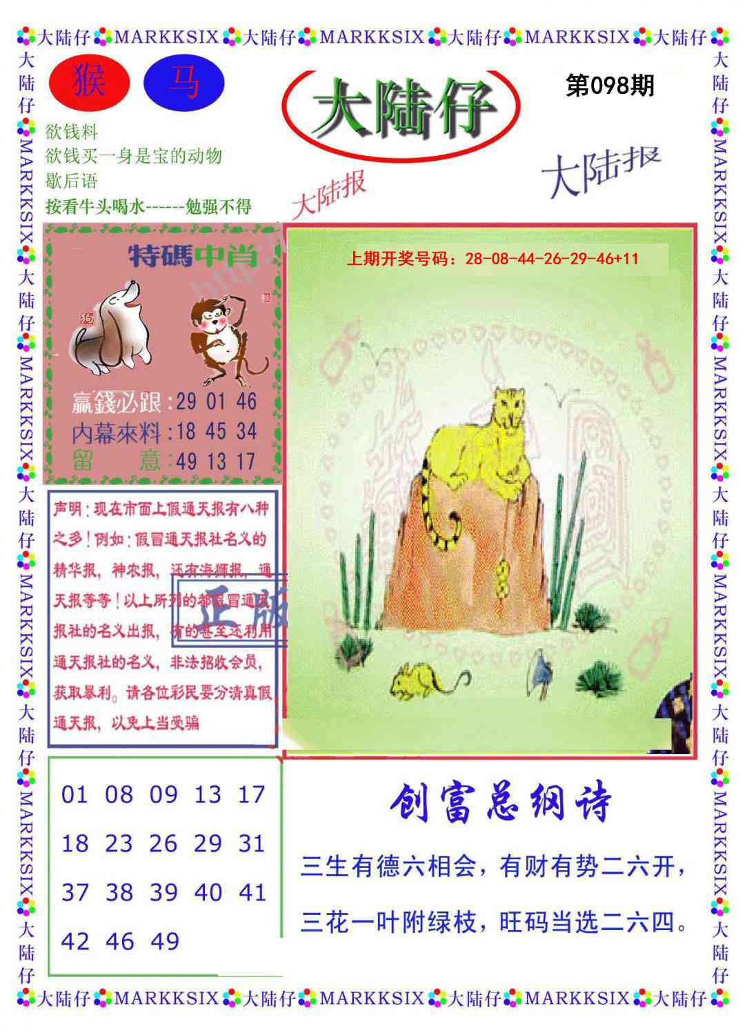 098期大陆仔[图]