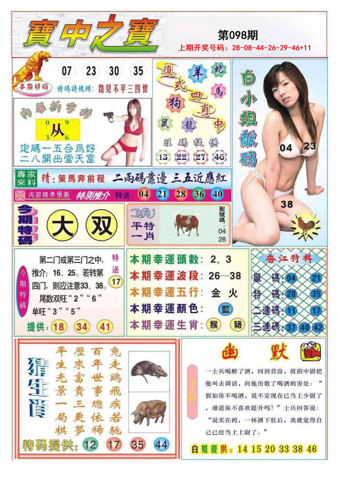 098期宝中之宝[图]