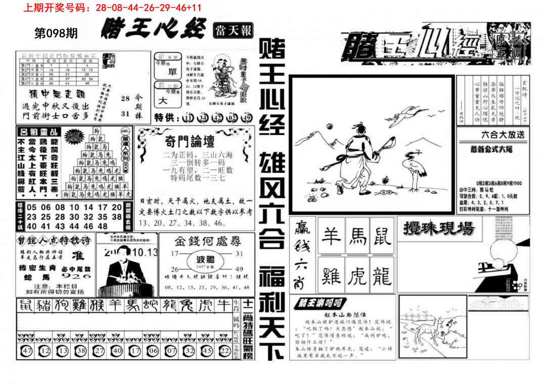 098期赌王心经[图]