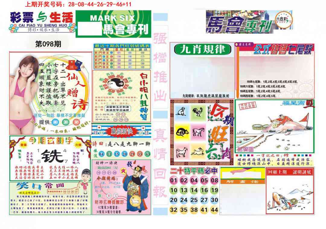 098期马会专刊A[图]