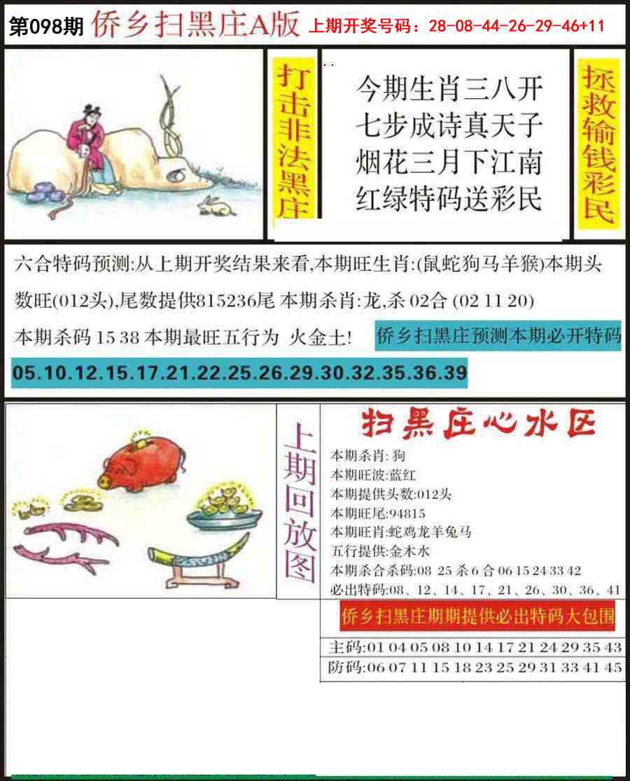 098期侨乡狂扫黑庄[图]