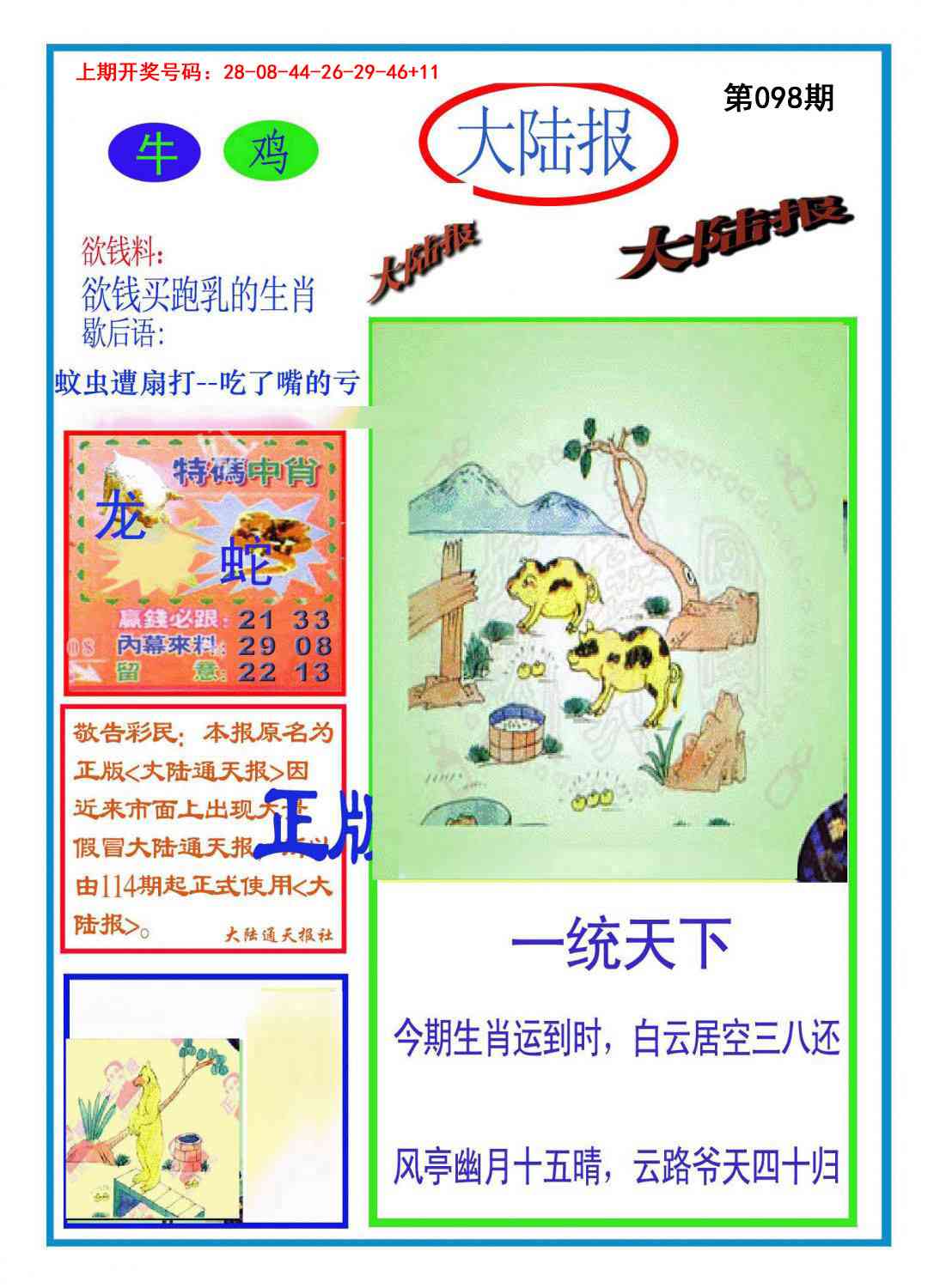 098期大陆报[图]