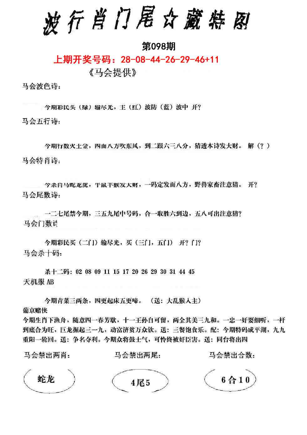 098期波行肖尾藏特图[图]