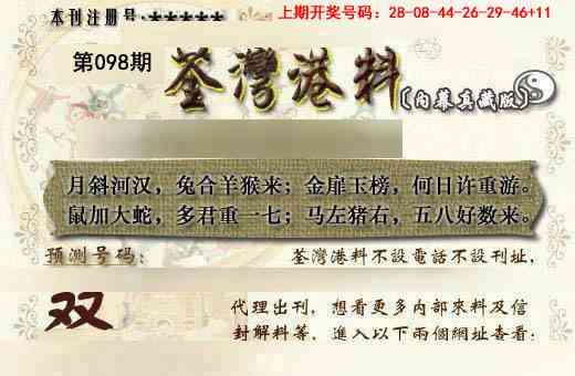 098期茶湾港料《另版》[图]