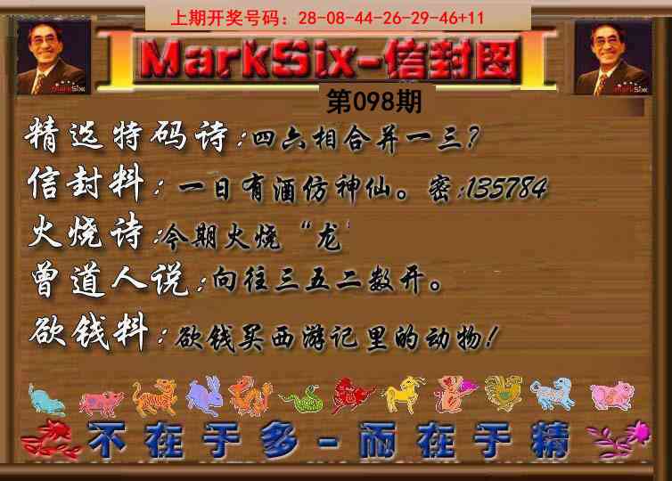 098期信封图《另版》[图]