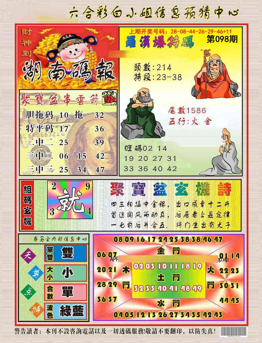 098期湖南码报[图]