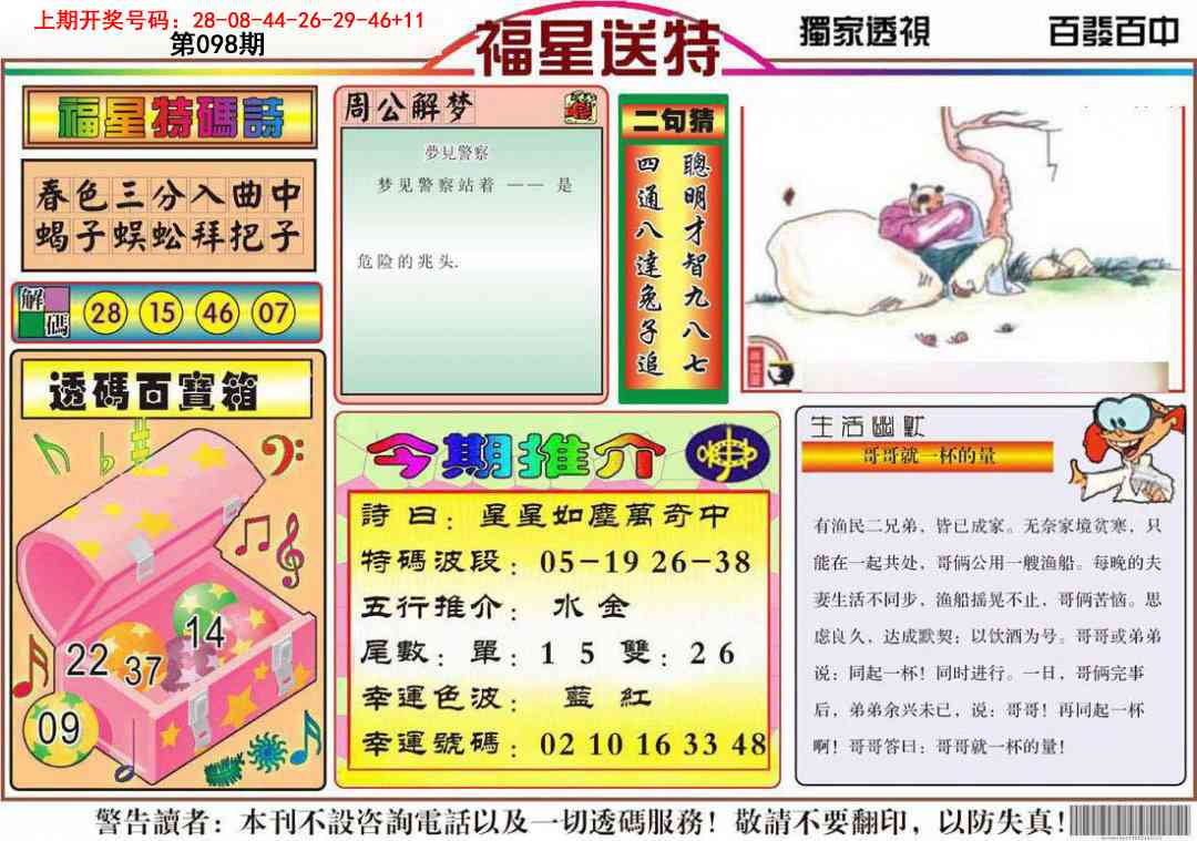 098期福星送特[图]