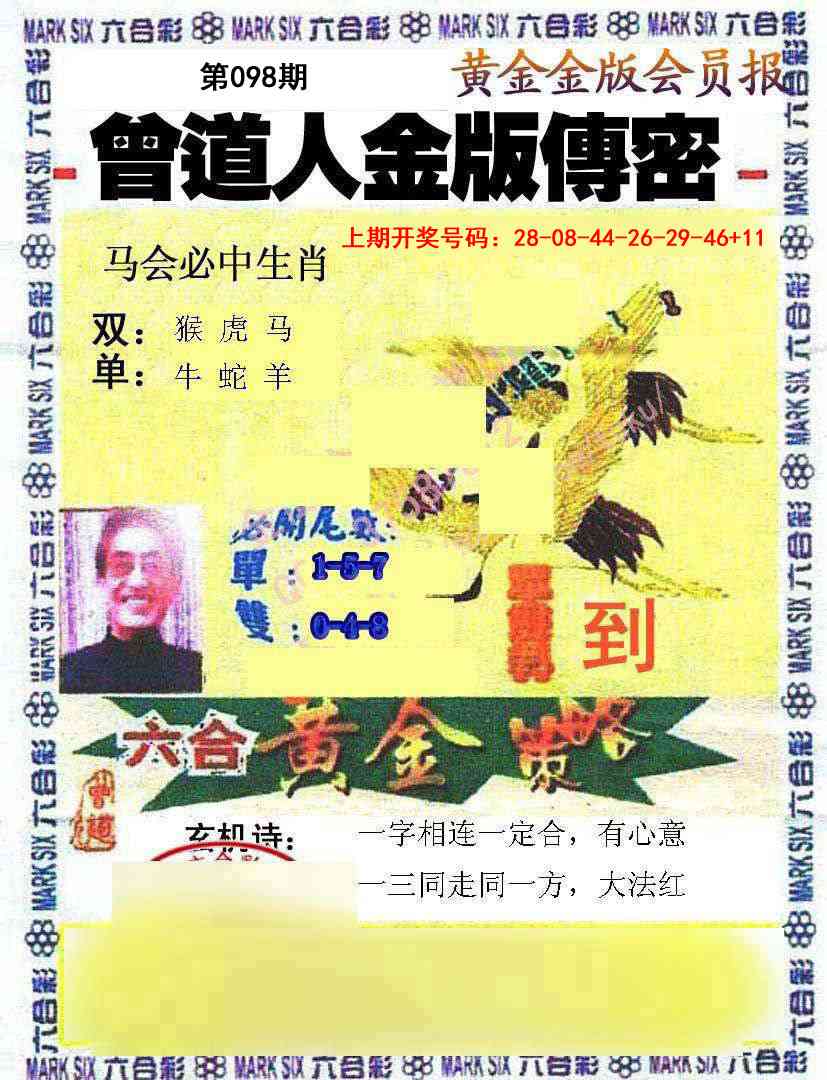 098期曾道人传密[图]