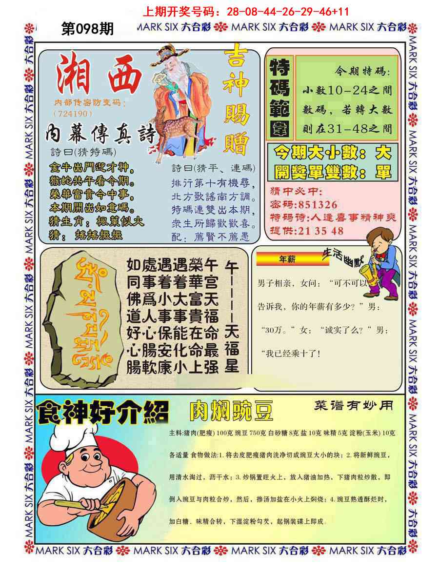 098期湘西内幕传真B[图]