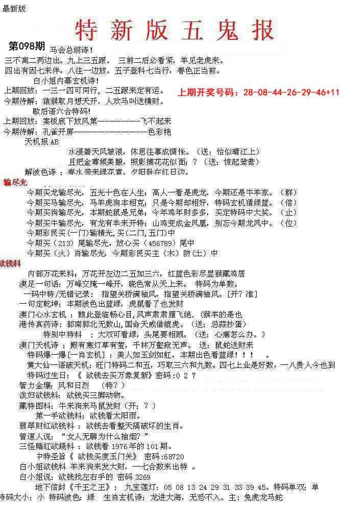 098期特新五鬼A[图]