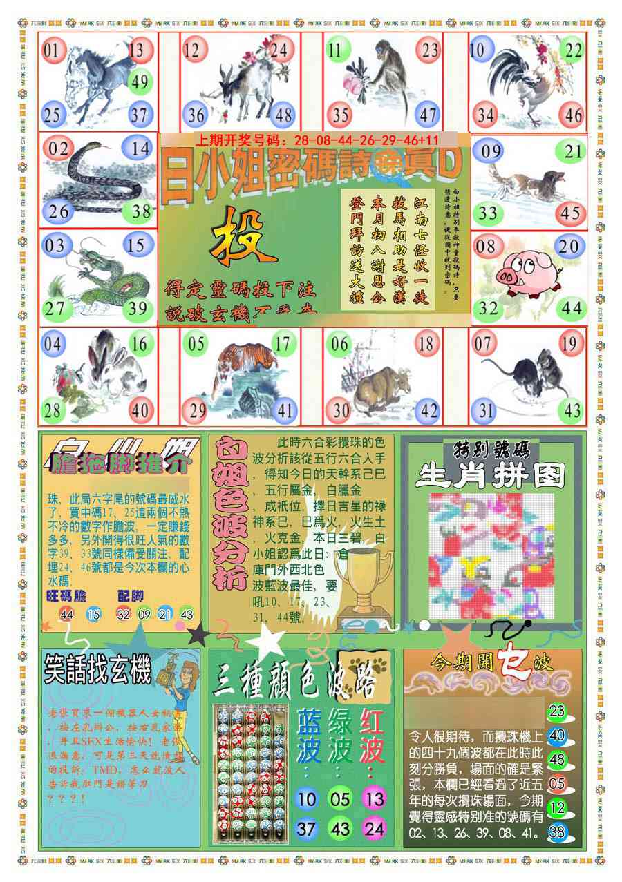 098期(新版)白小姐祺袍B[图]