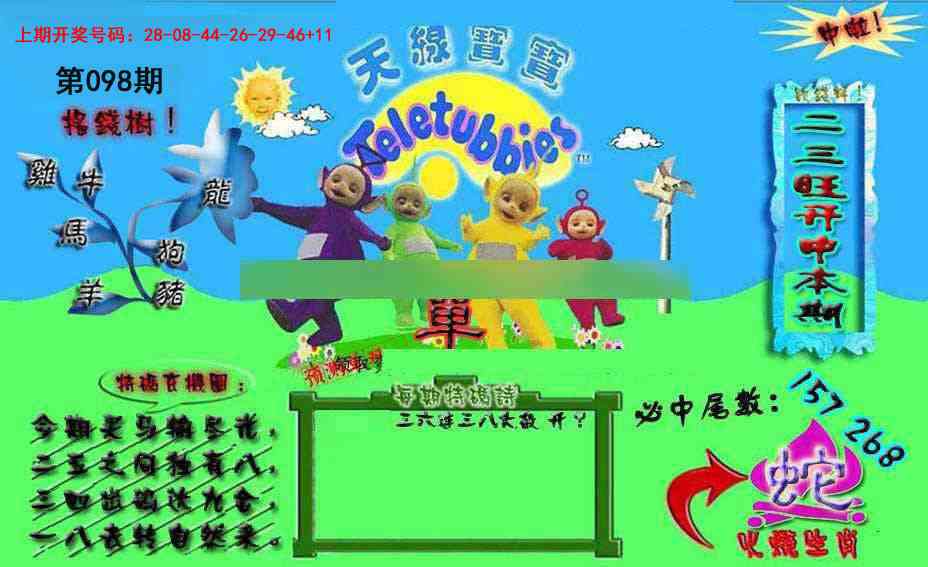 098期宝宝特码图[图]