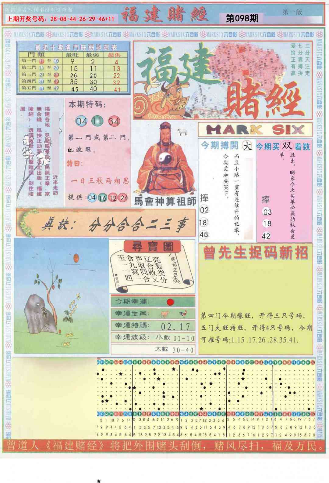 098期福建赌经A[图]