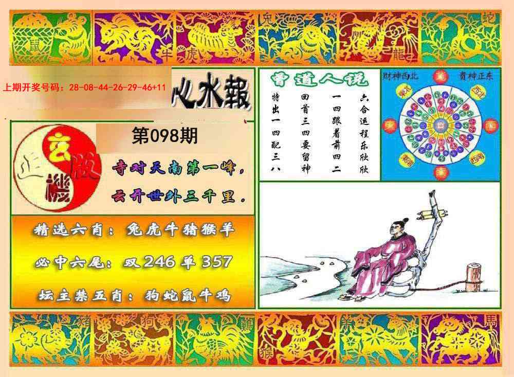 098期九龙心水报[图]
