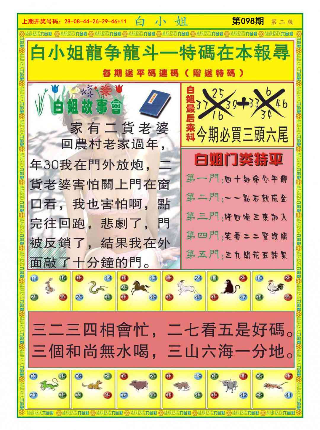 098期白小姐龙虎霸B[图]